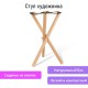 Стул художника складной ART CLASSIC